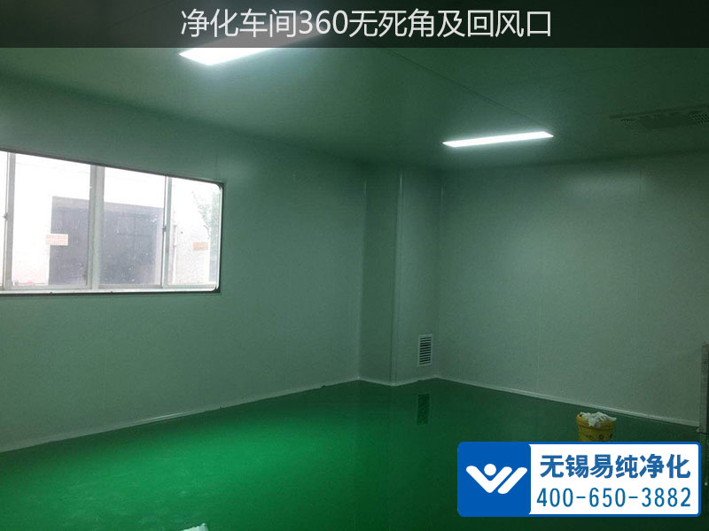 凈化車間360無死角及回風口.jpg